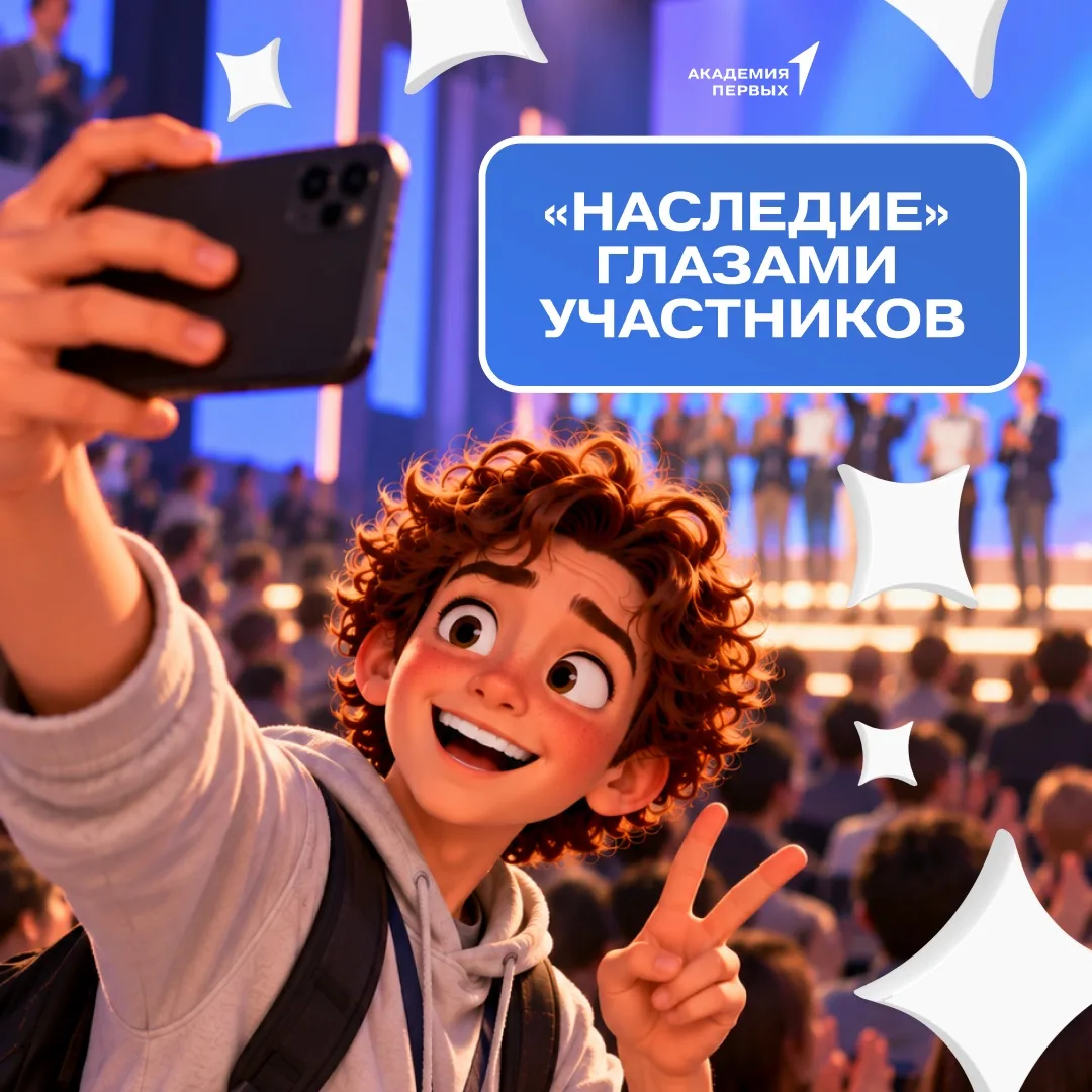 📹 «Наследие» глазами участников