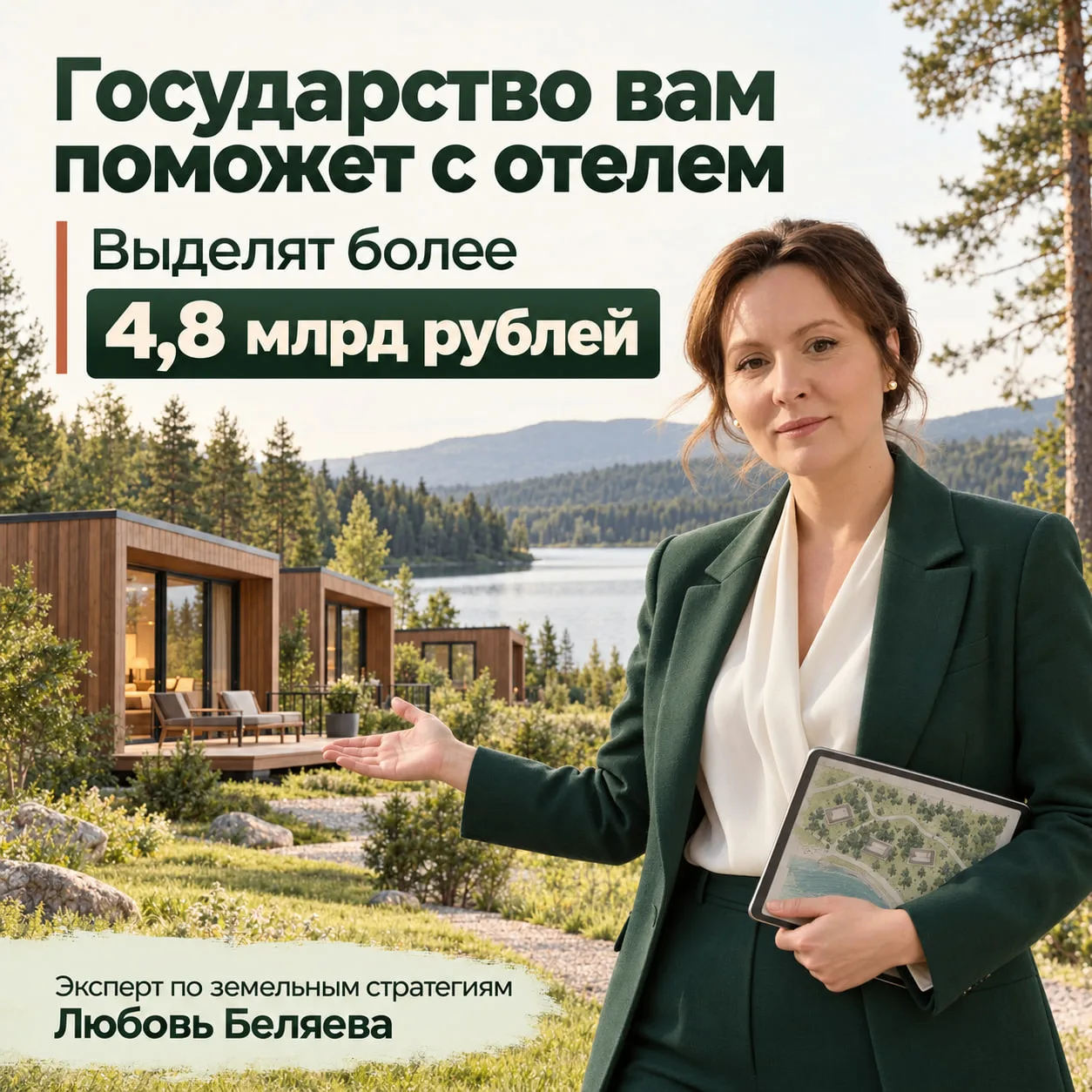 🏨 Государство вам поможет с отелем | Выделят более 4,8 млрд рублей