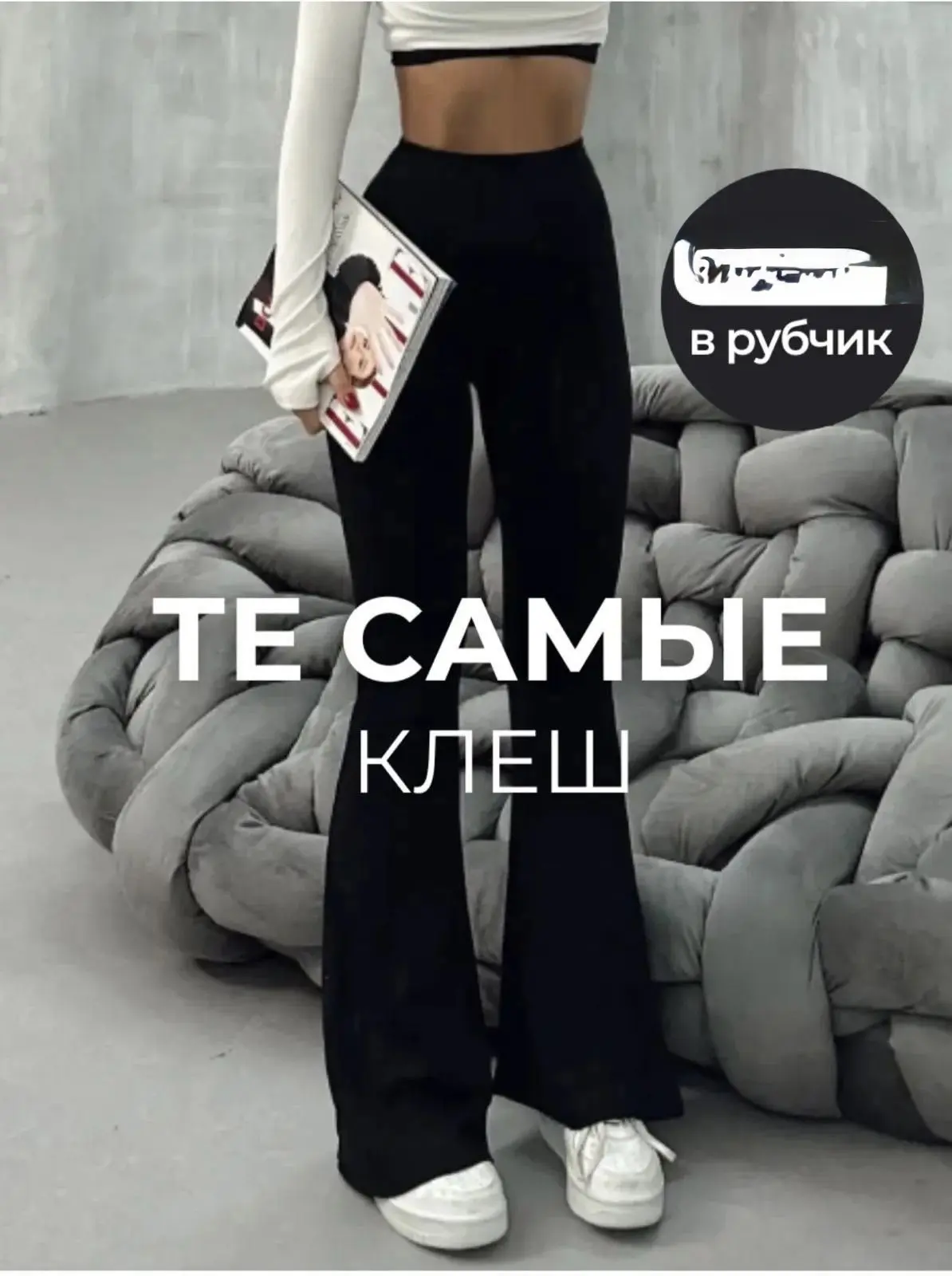 Те самые идеальные лосины клеш😍