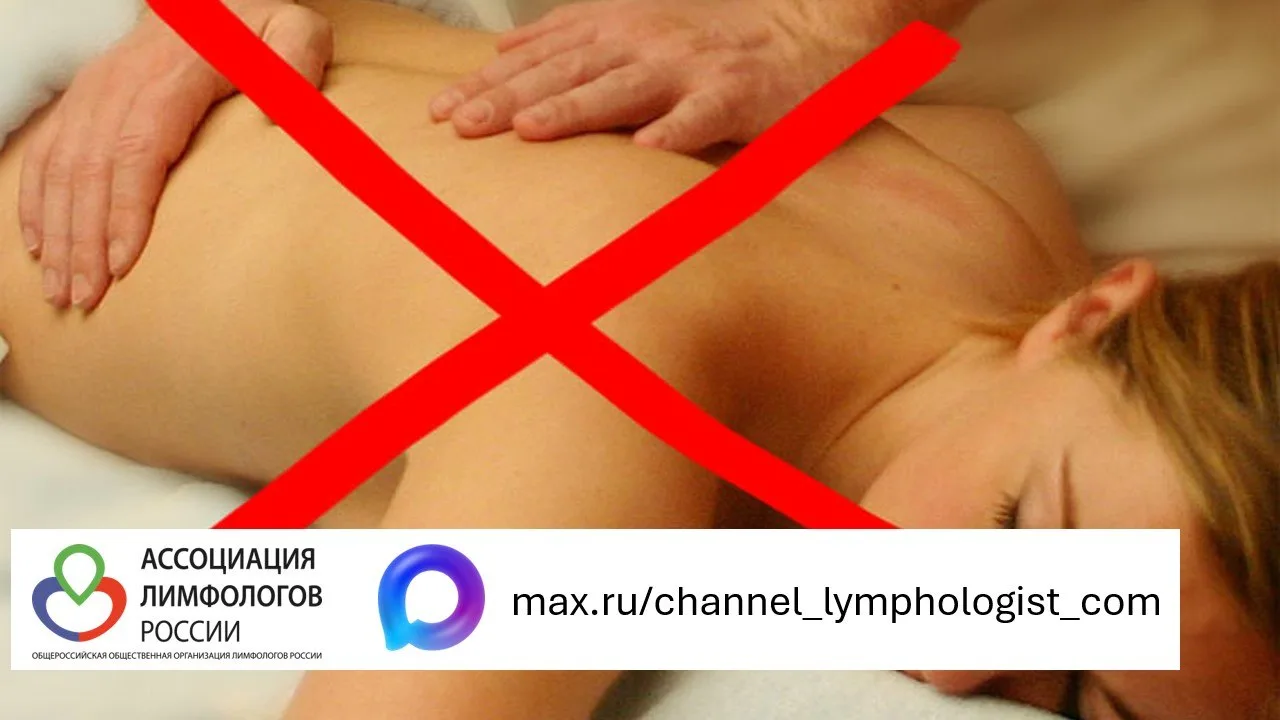 КОНСЕРВАТИВНОЕ ЛЕЧЕНИЕ ЛИМФЕДЕМЫ