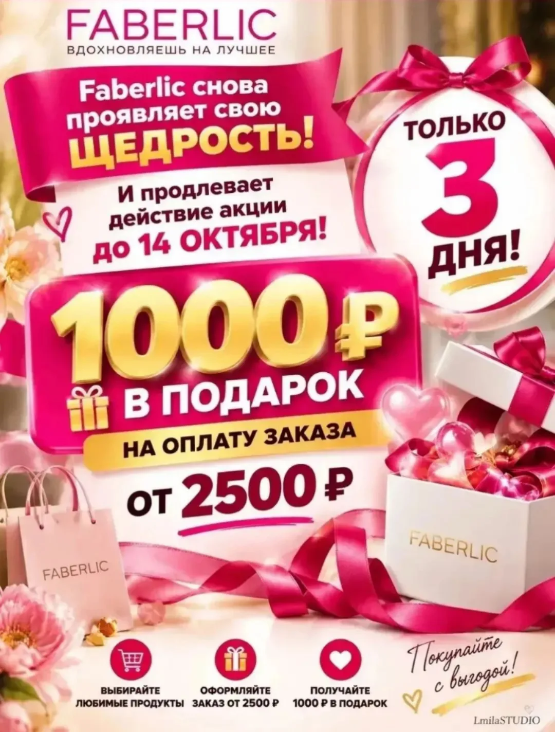 На 3 дня продлено действие всех Акций, в том числе, и промокодов на 1000 ₽