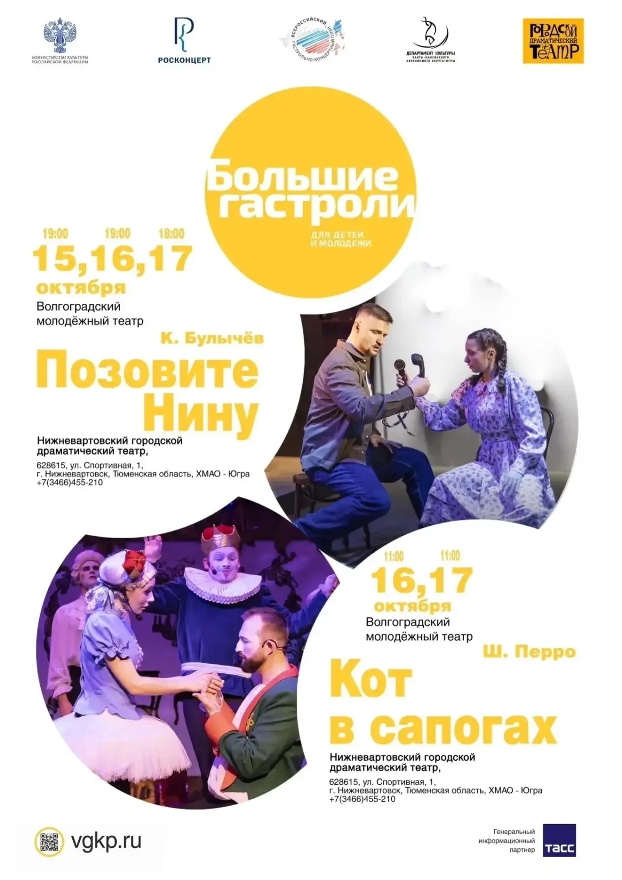 С 15 по 17 октября 2026 года в Нижневартовске в Городском драматическом театре пройдут ...