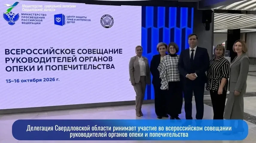 ❗️Делегация Свердловской области под руководством заместителя министра социальной полит...