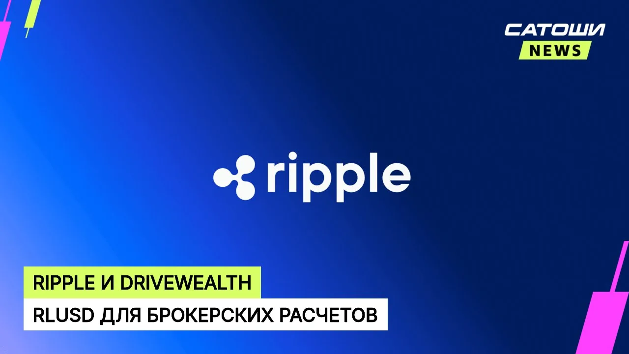 #ripple #rlusd #платежи
