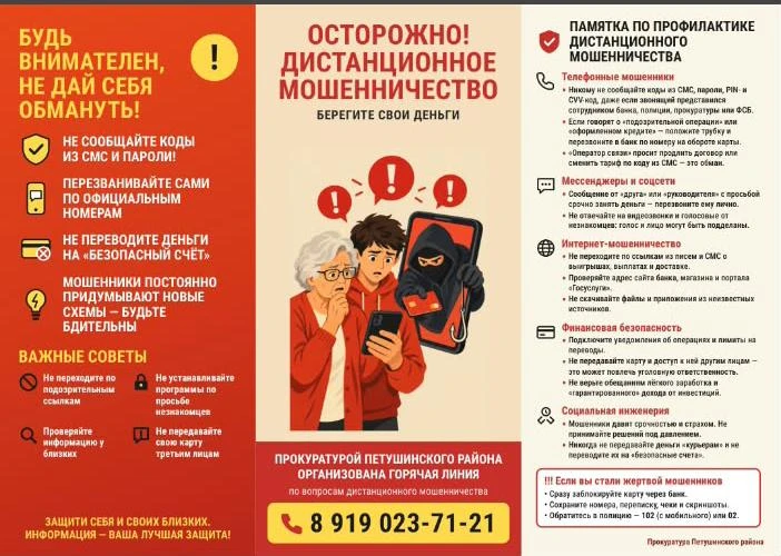 Как защититься от телефонных и интернет-мошенников