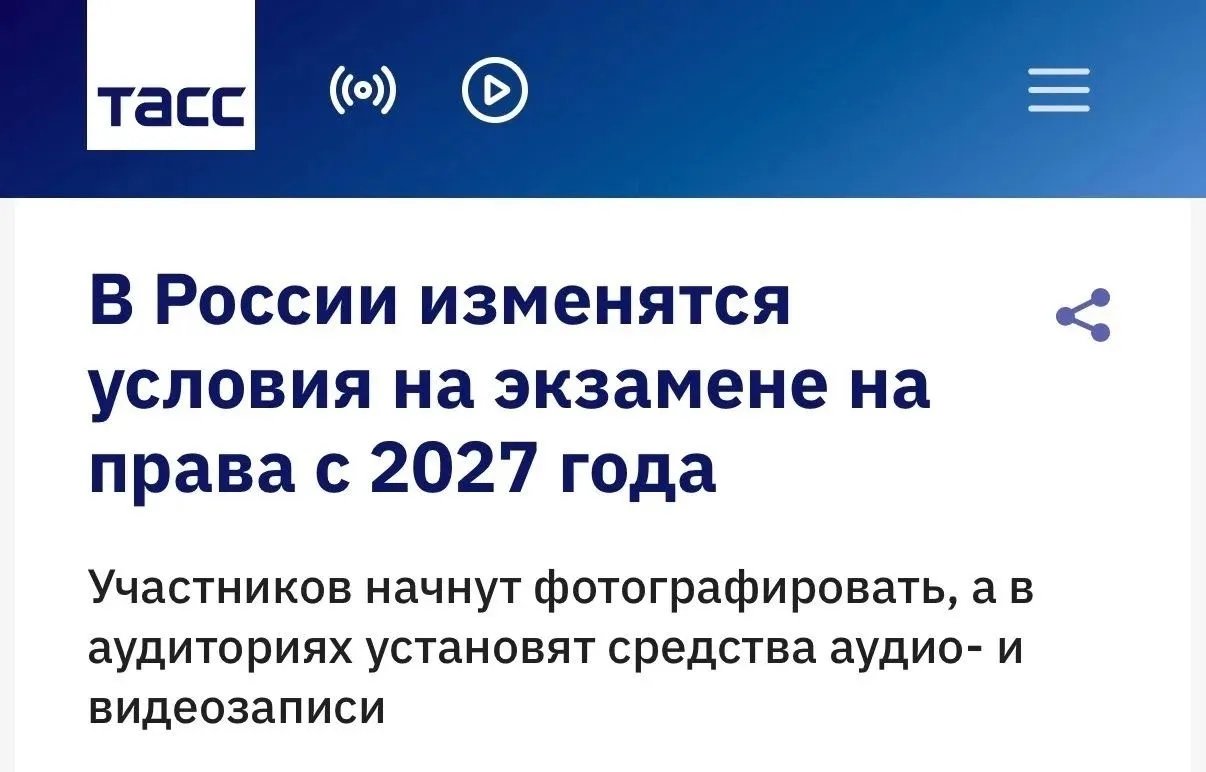 С 1 марта 2027 года экзамен на водительские права в России будут сдавать под усиленным ...