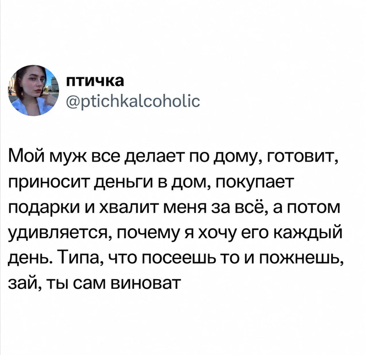 Получается сам виноват 🤣