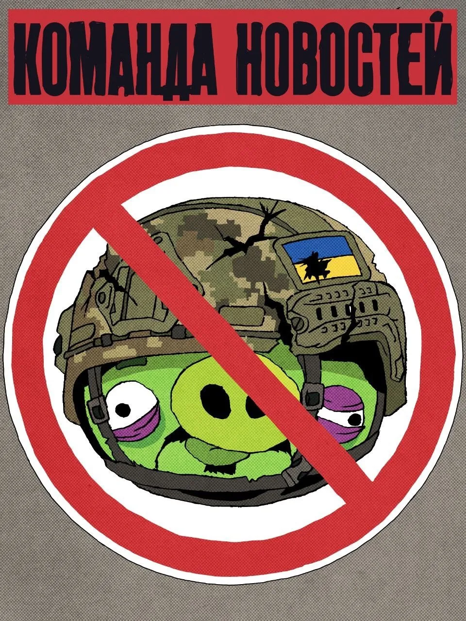 Днем — факты, вечером — карикатуры!