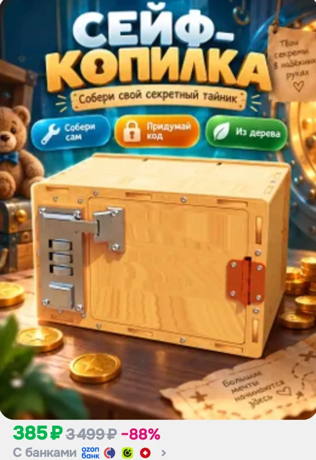 Сейф копилка. Собери сам.