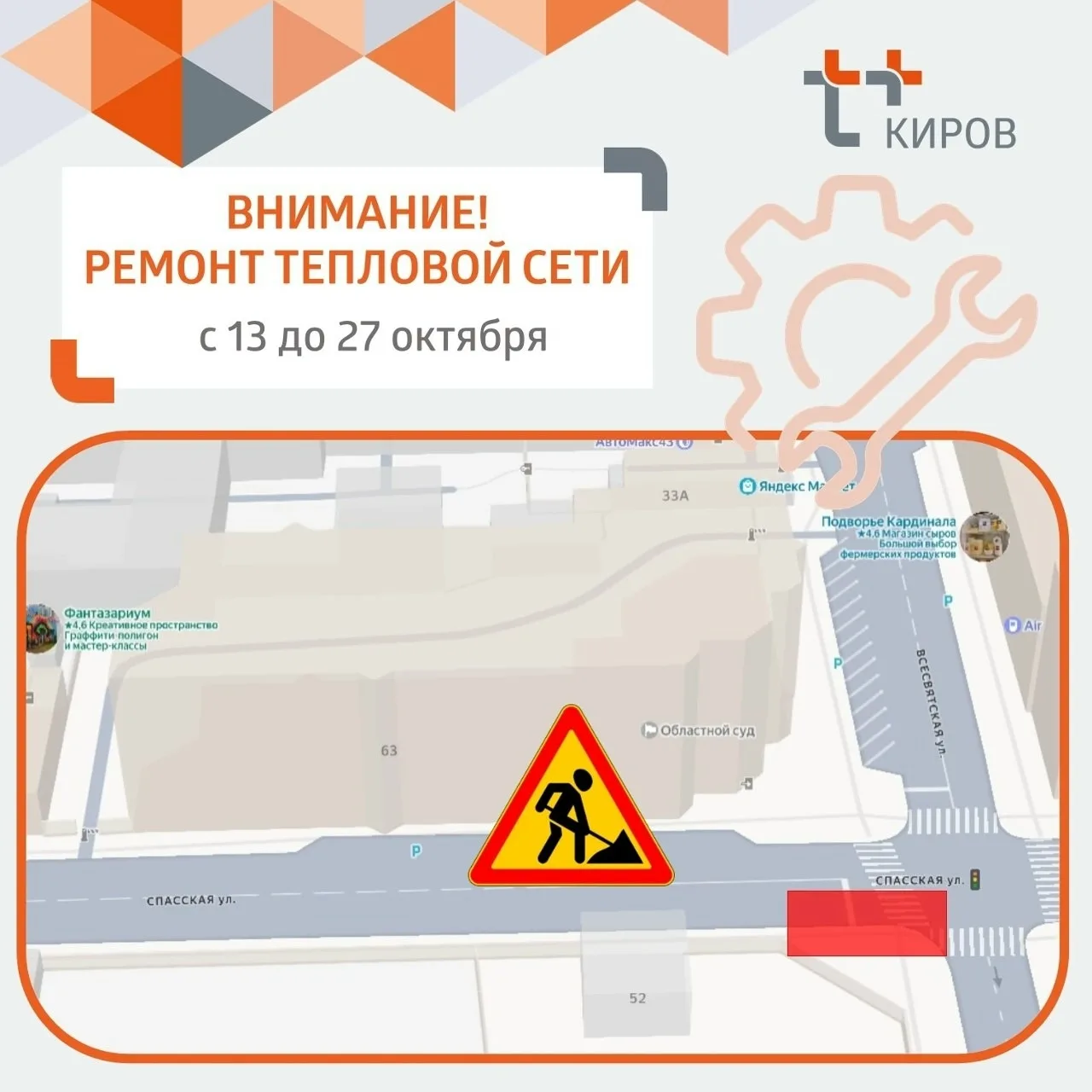 В Кирове на две недели заузят ул. Спасскую