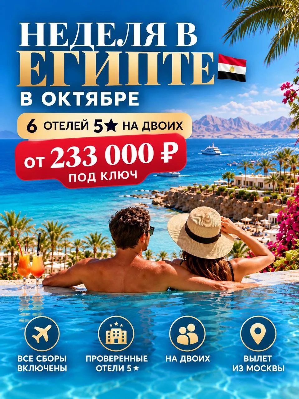 Неделя в Египте в октябре 🇪🇬