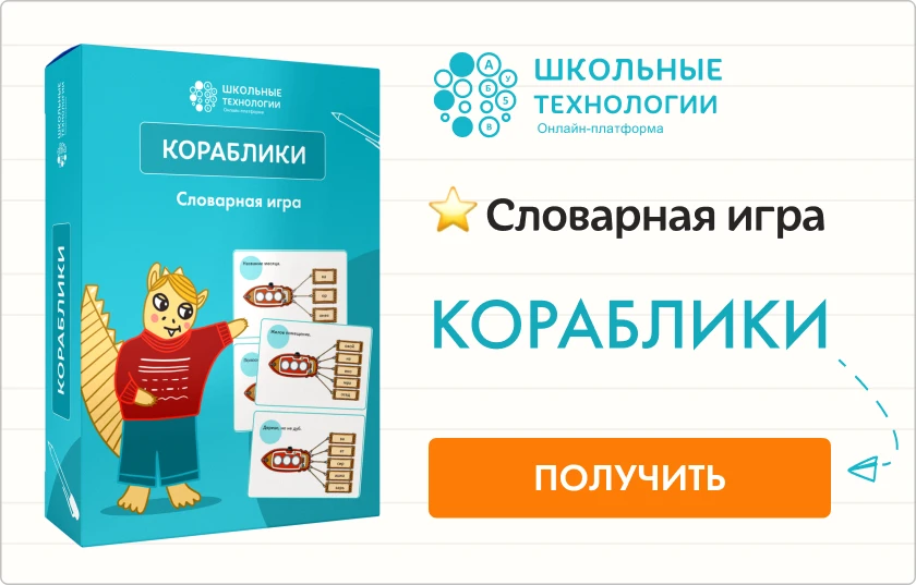 Дарим подарок к вебинару "Дизорфография: переход в среднюю школу"