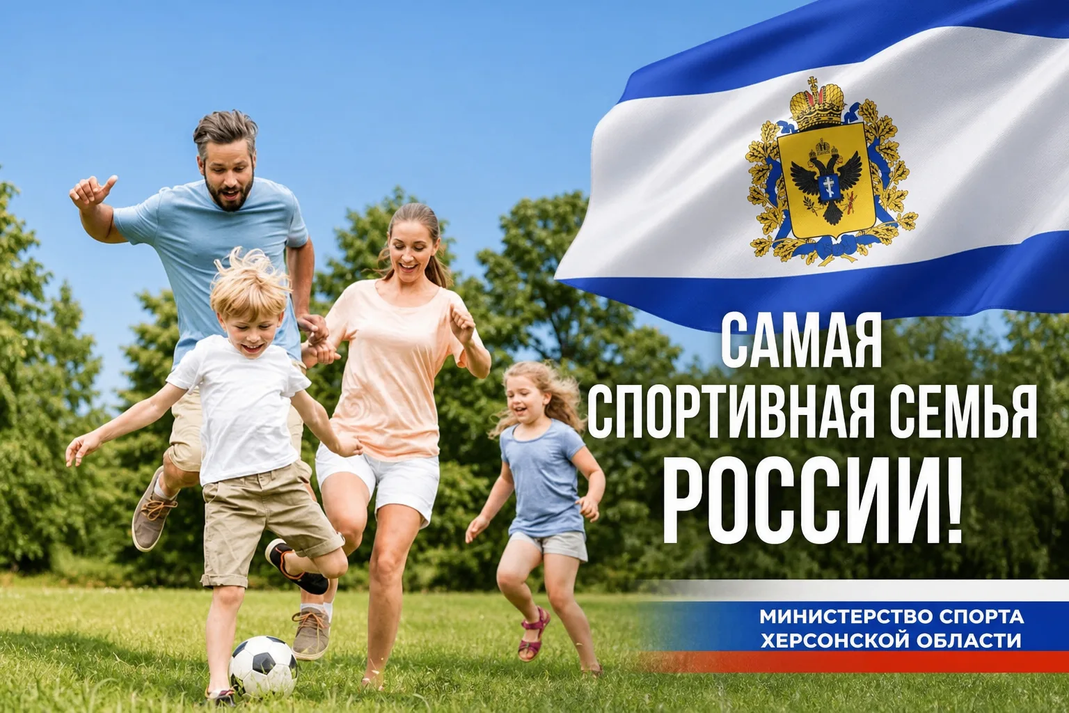 Ваша семья — самая спортивная в России? 🏆