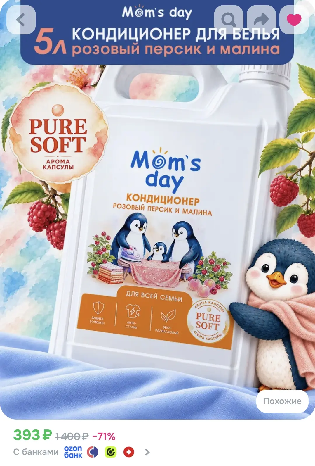 Кондиционер для белья MOM'S DAY "Розовый персик и малина", ополаскиватель для белья, 5л