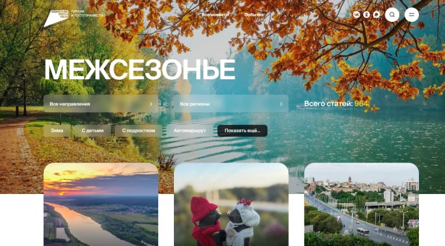✈️ «Однажды в межсезонье»: туры по России с максимальным комфортом