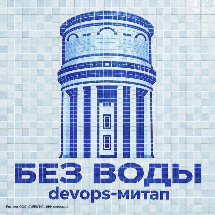 DevOps-инженеры тут? У нас для вас новость — зовём на митап!