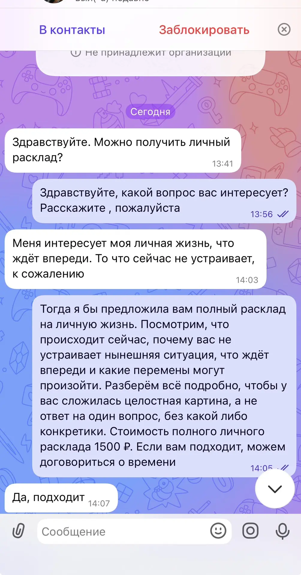 🔮 КОГДА В ЛИЧНОЙ ЖИЗНИ ВСЁ НЕ ТАК, КАК ХОЧЕТСЯ…
