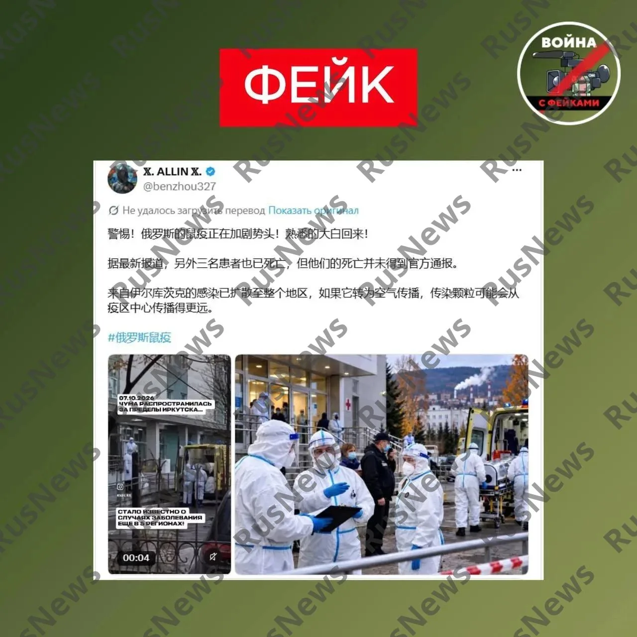 Фейк: Чума распространилась за пределы Иркутска — стало известно о случаях заболевания ...