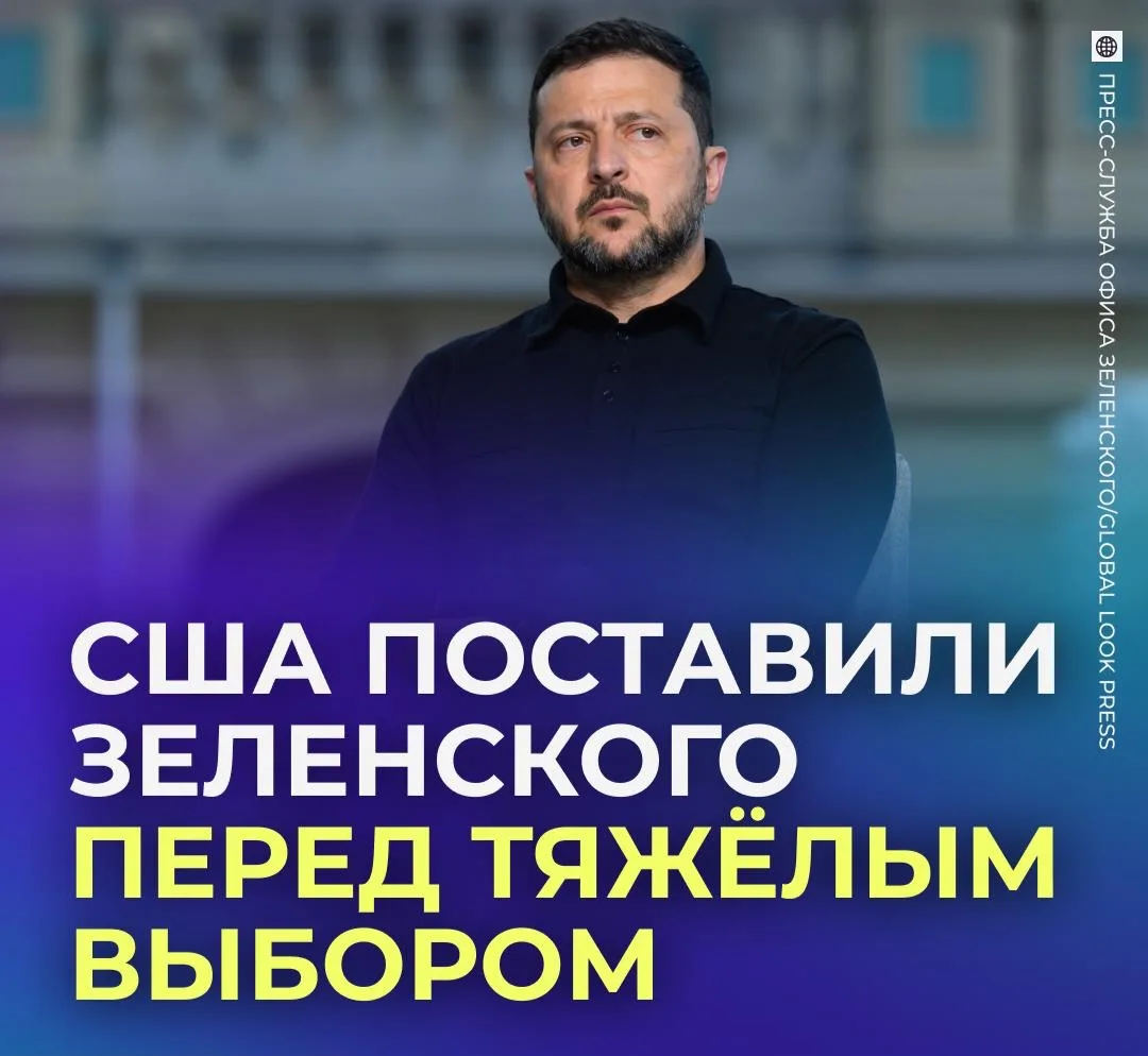 🙇‍♂️ Зеленский оказался в тяжёлом положении из-за Трампа.