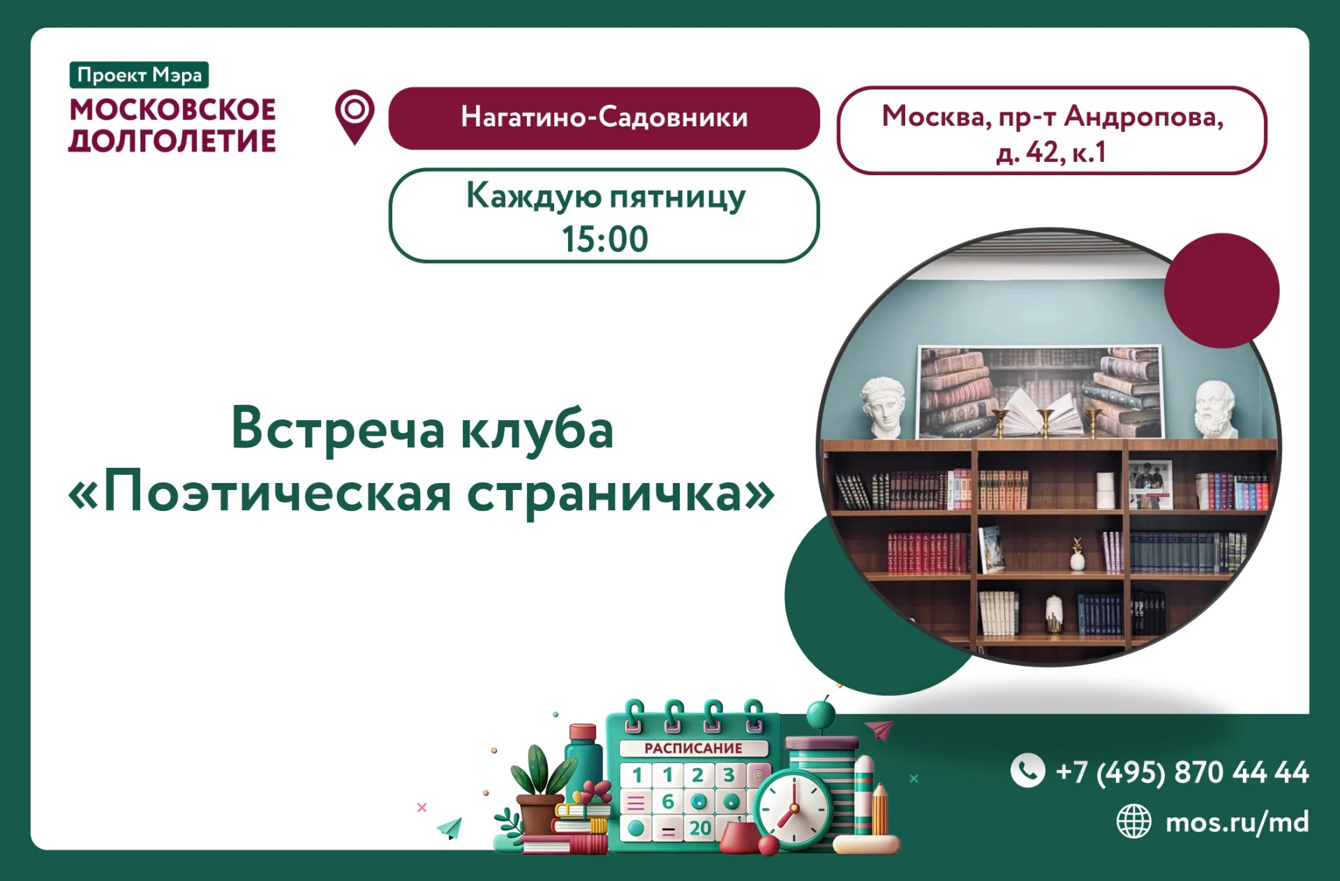 Друзья, приглашаем всех любителей поэзии на очередную встречу клуба «Поэтическая страни...