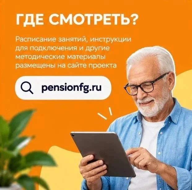 Проект Банка России "Онлайн-занятия по финансовой грамотности для старшего поколения" п...