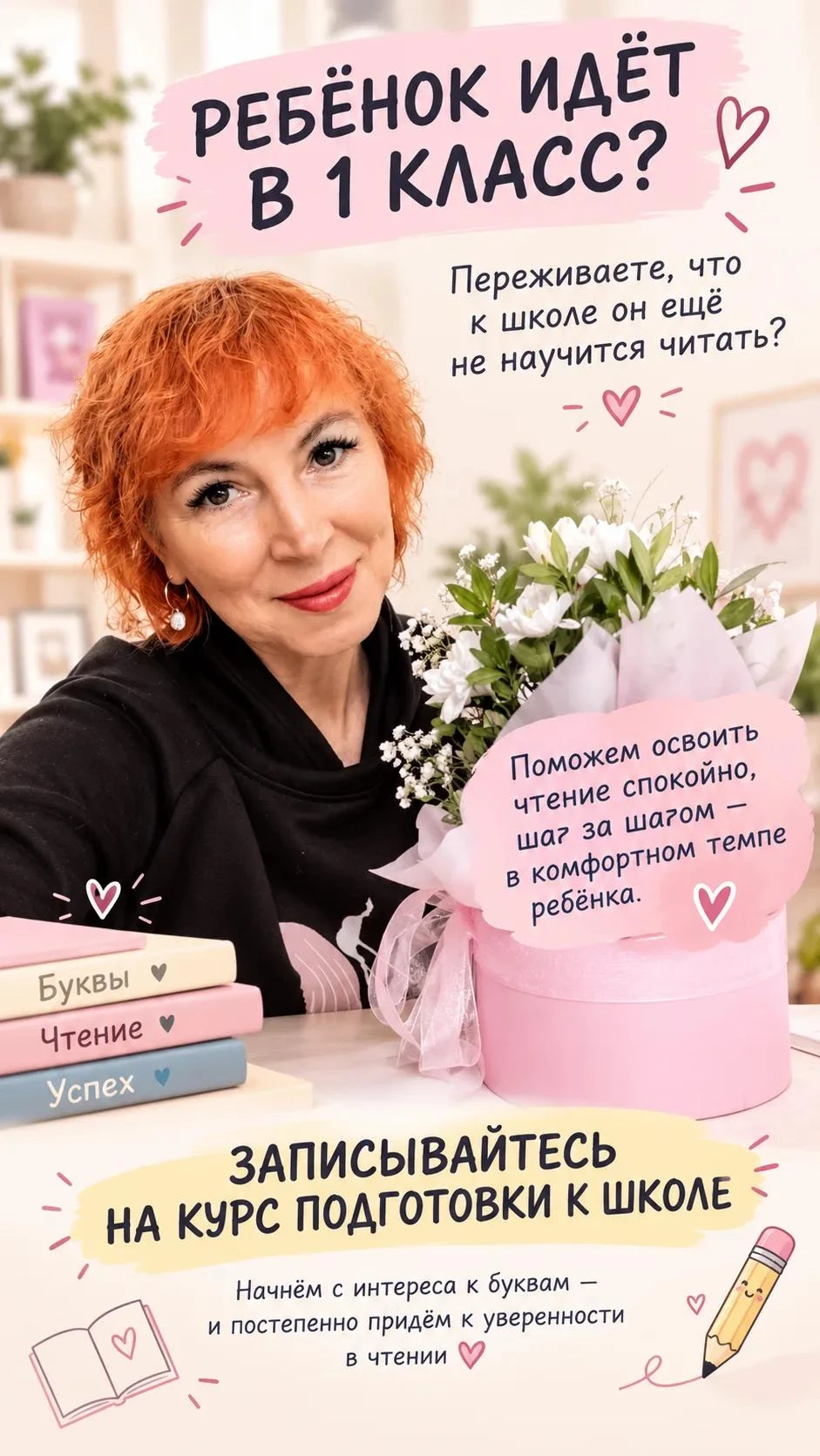 🎓 ПОЛНАЯ ПОДГОТОВКА К ШКОЛЕ — 100 %!