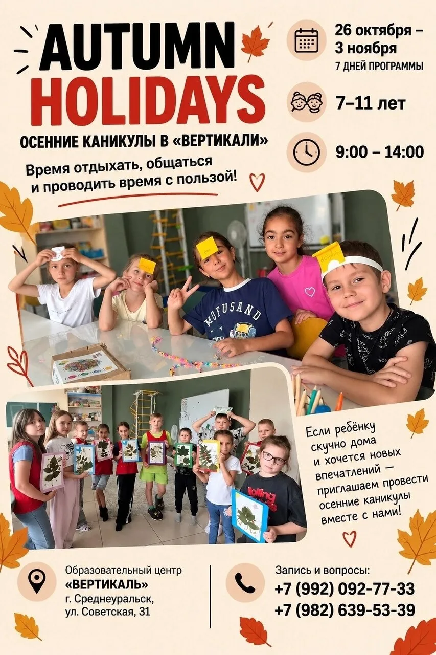 🍂Осенние каникулы в образовательном центре «ВЕРТИКАЛь» 🍂