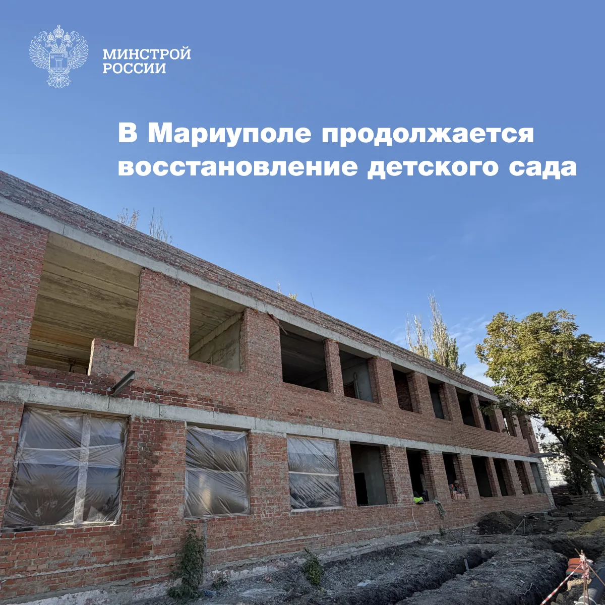 В Орджоникидзевском районе Мариуполя под руководством подведомственной Минстрою России ...