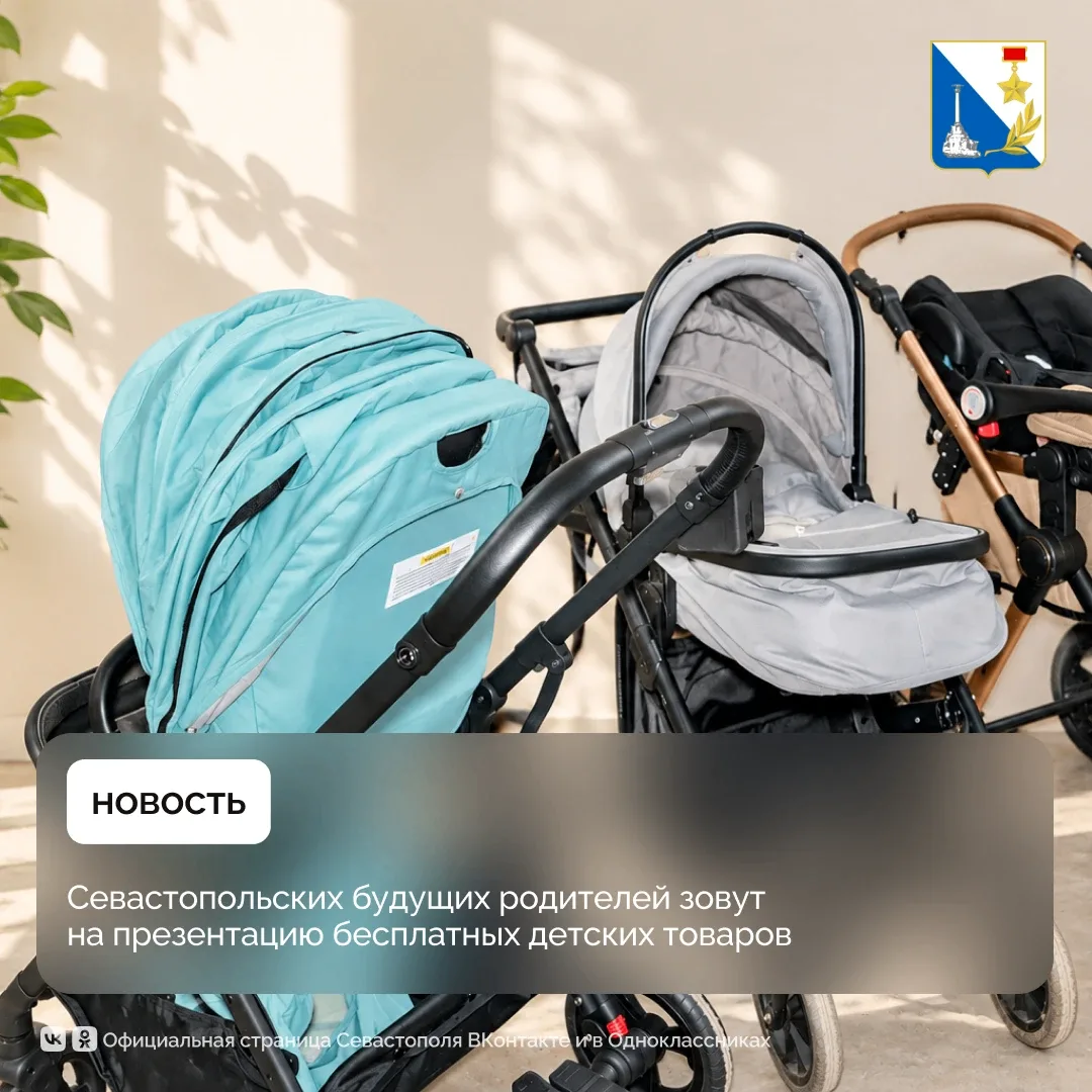 Будущим родителям Севастополя расскажут о бесплатном прокате детских вещей