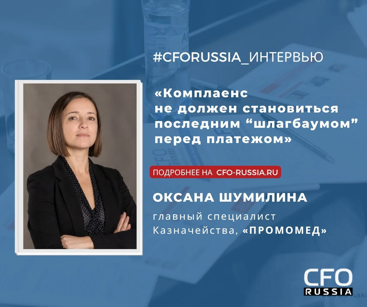 💡 Оксана Шумилина, главный специалист Казначейства, «ПРОМОМЕД», и спикер Двадцать пято...