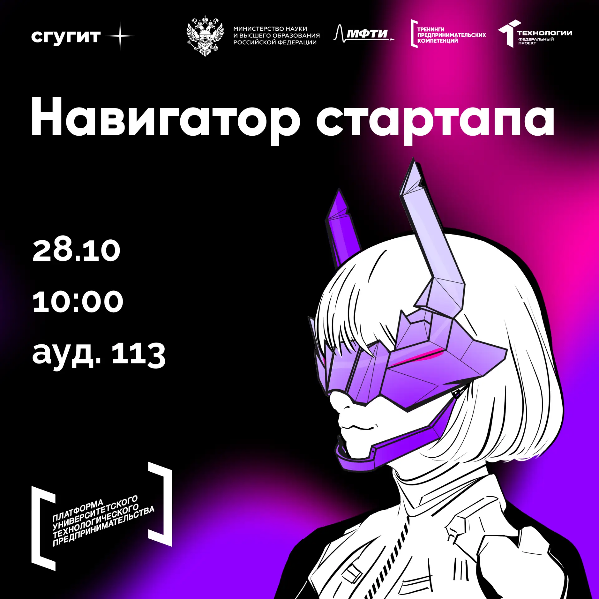 В СГУГиТ пройдет Тренинг по развитию предпринимательских компетенций 🔥