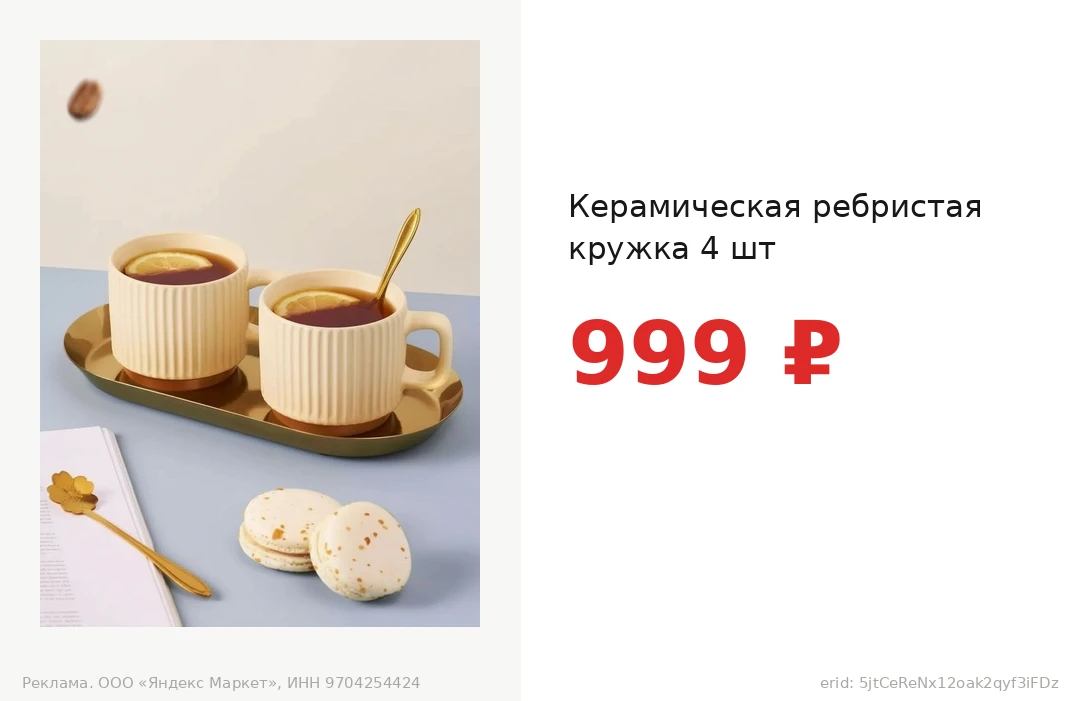 Керамическая ребристая кружка 4 шт за 999 ₽