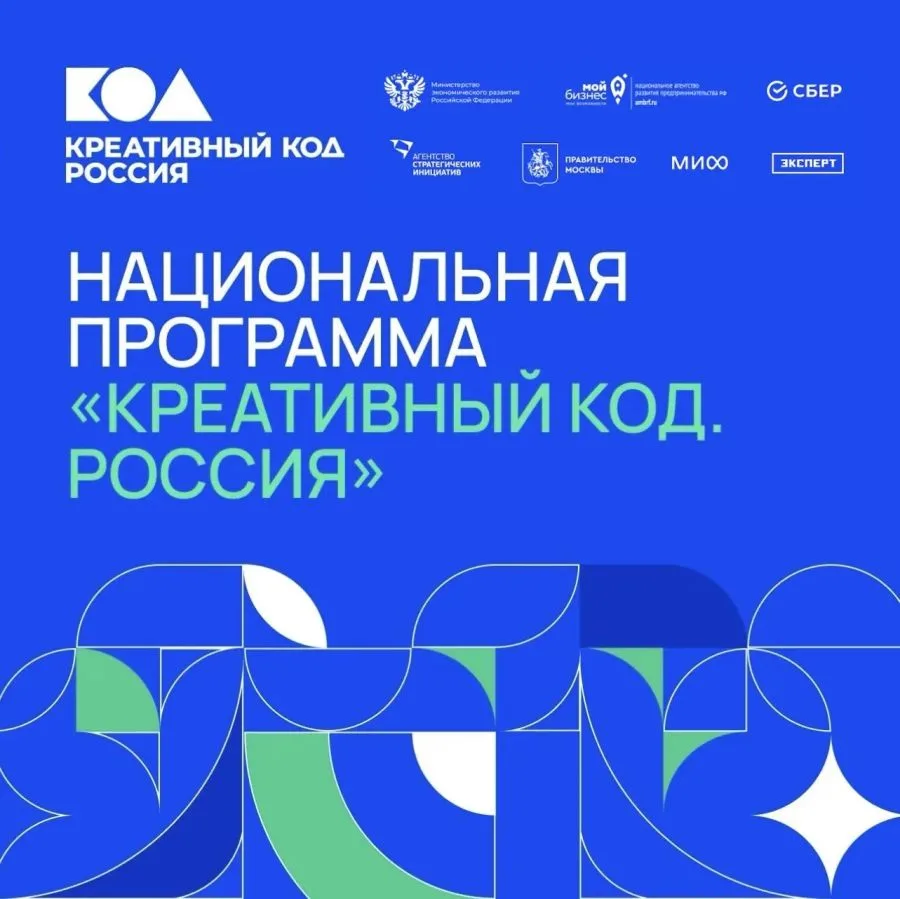 Два проекта из Краснодарского края — в топ-100 программы «Креативный код. Россия»! 🇷🇺