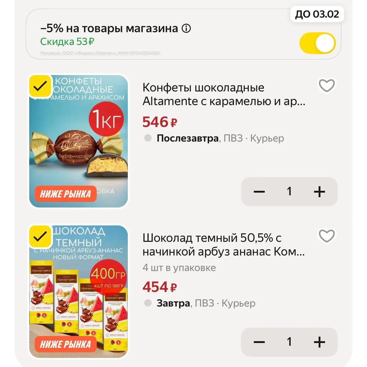Шоколад и конфеты с промом в корзине https://market.yandex.ru/cc/BHrNd9?erid=5jtCeReNx1...