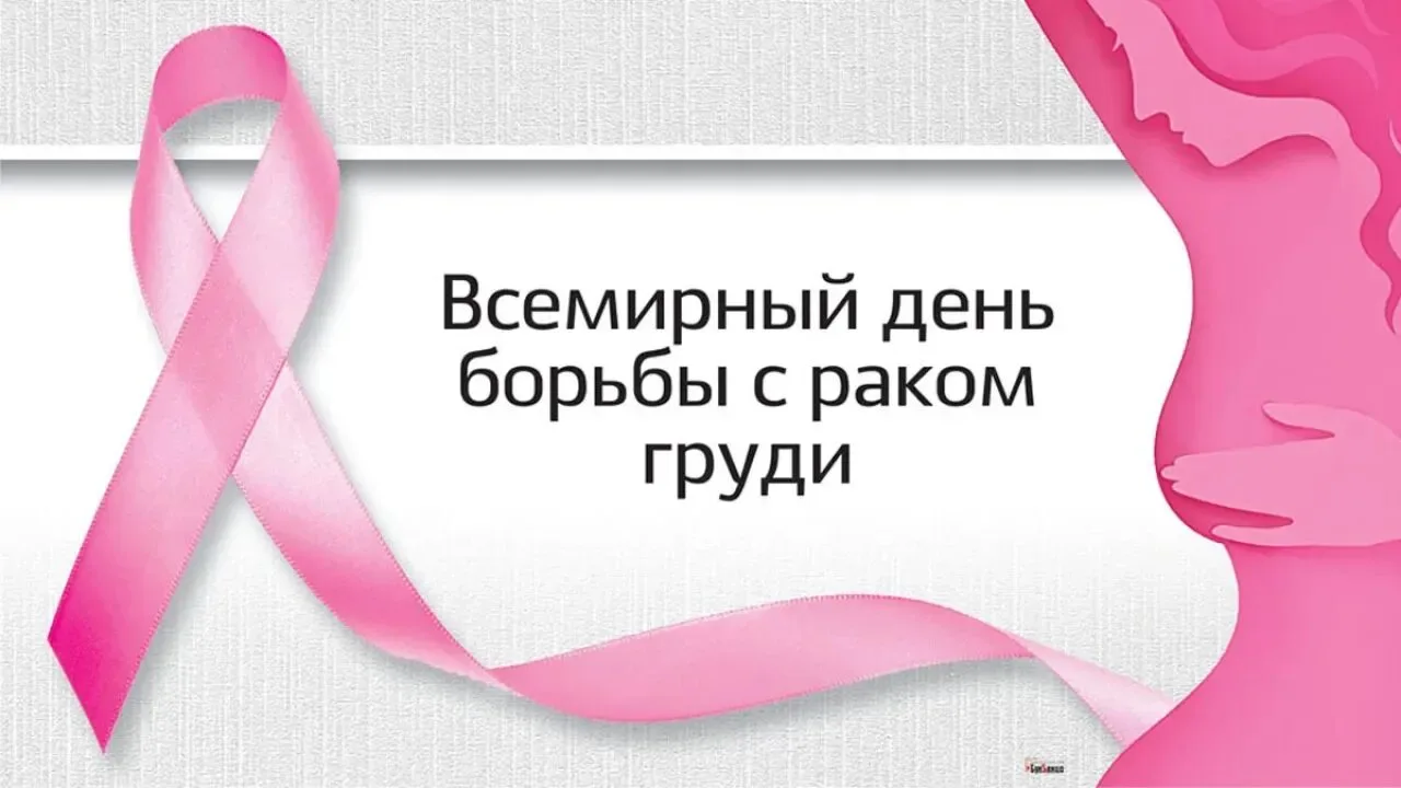 🌸«Болезнь монахинь»: почему о раке молочной железы нужно знать каждой?