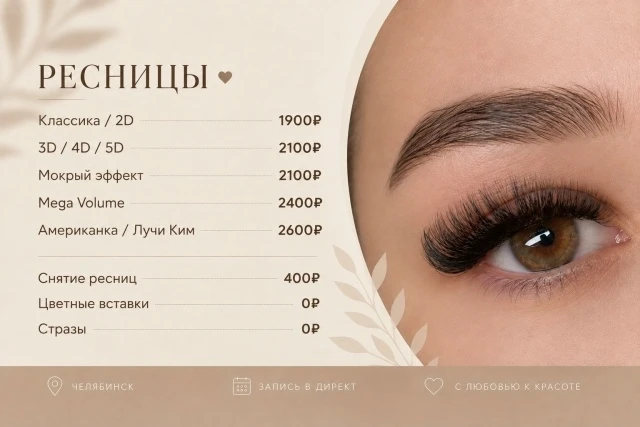 Ищешь идеальные ресницы рядом с домом в ЖК «Притяжение»? 👀✨