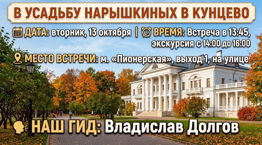 В усадьбу Нарышкыных в Кунцево