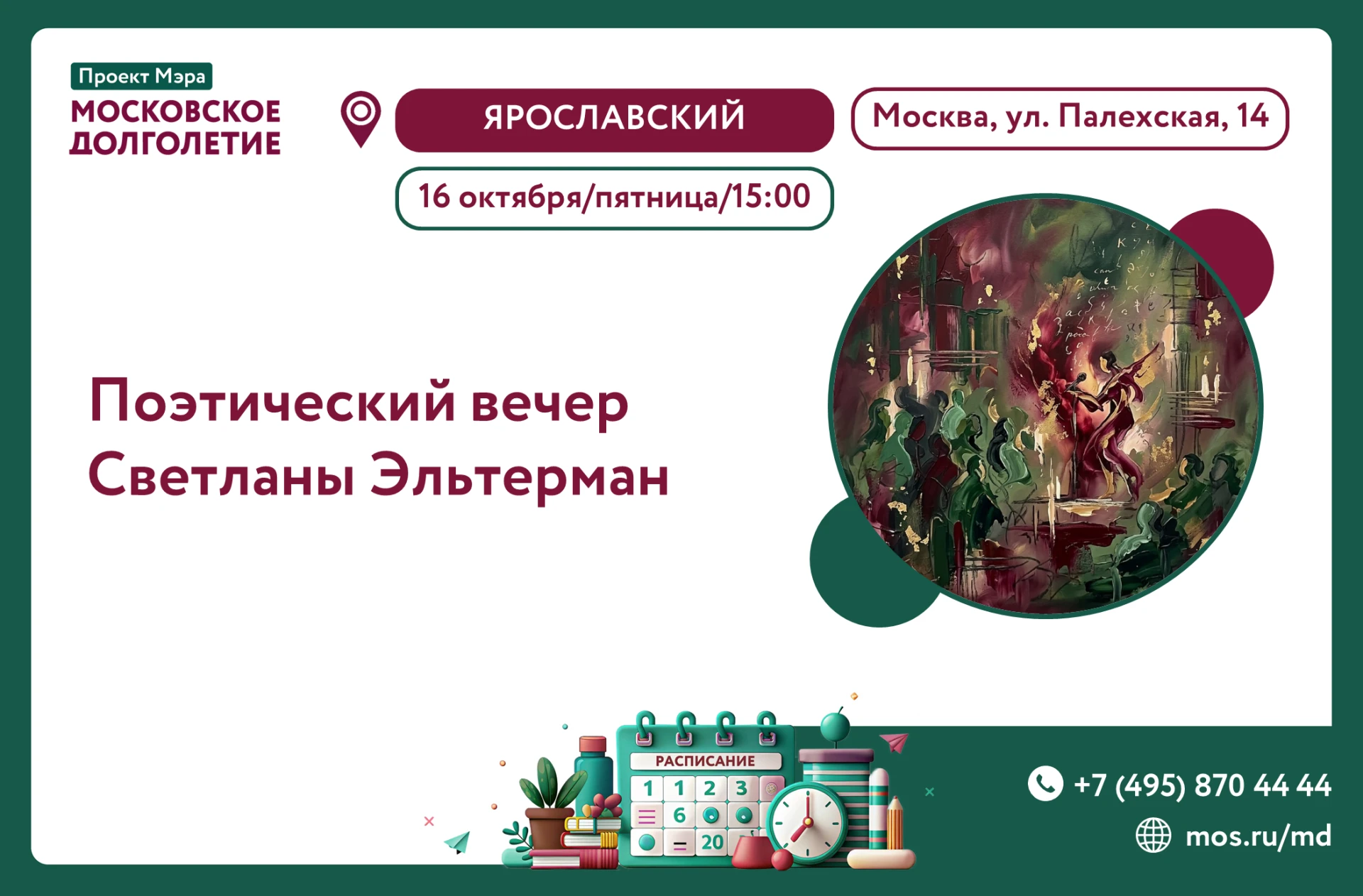 ✨ ПЕРО, МУЗА И ПОЭЗИЯ: ВСТРЕЧА С СВЕТЛАНОЙ ЭЛЬТЕРМАН! ✨