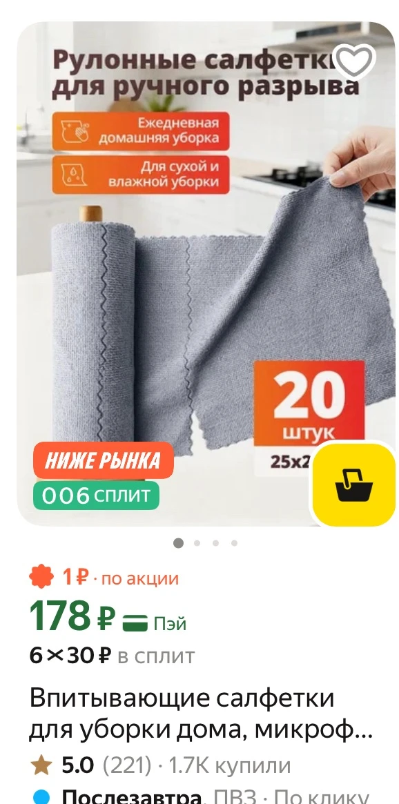 20 штук‼️Впитывающие салфетки для уборки дома, микрофибра