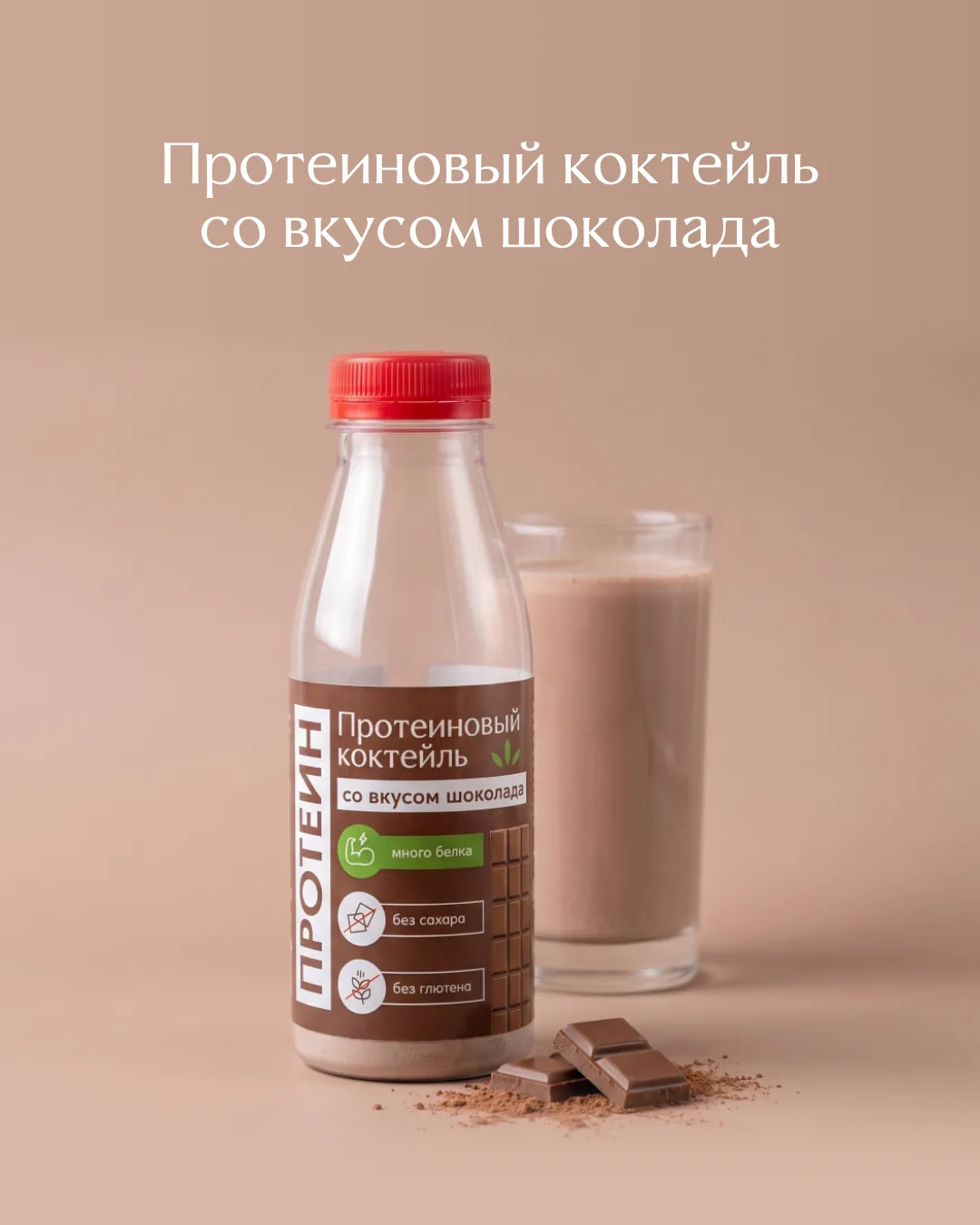 Добираем норму белка с протеиновым коктейлем