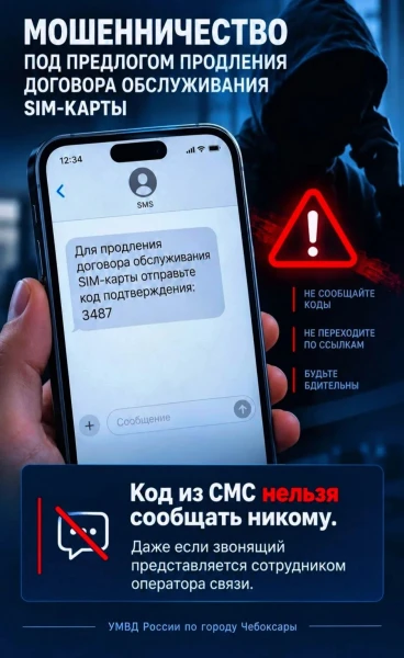 Жительница Чебоксар продиктовала код из смс для «продления работы сим-карты» и лишилась...
