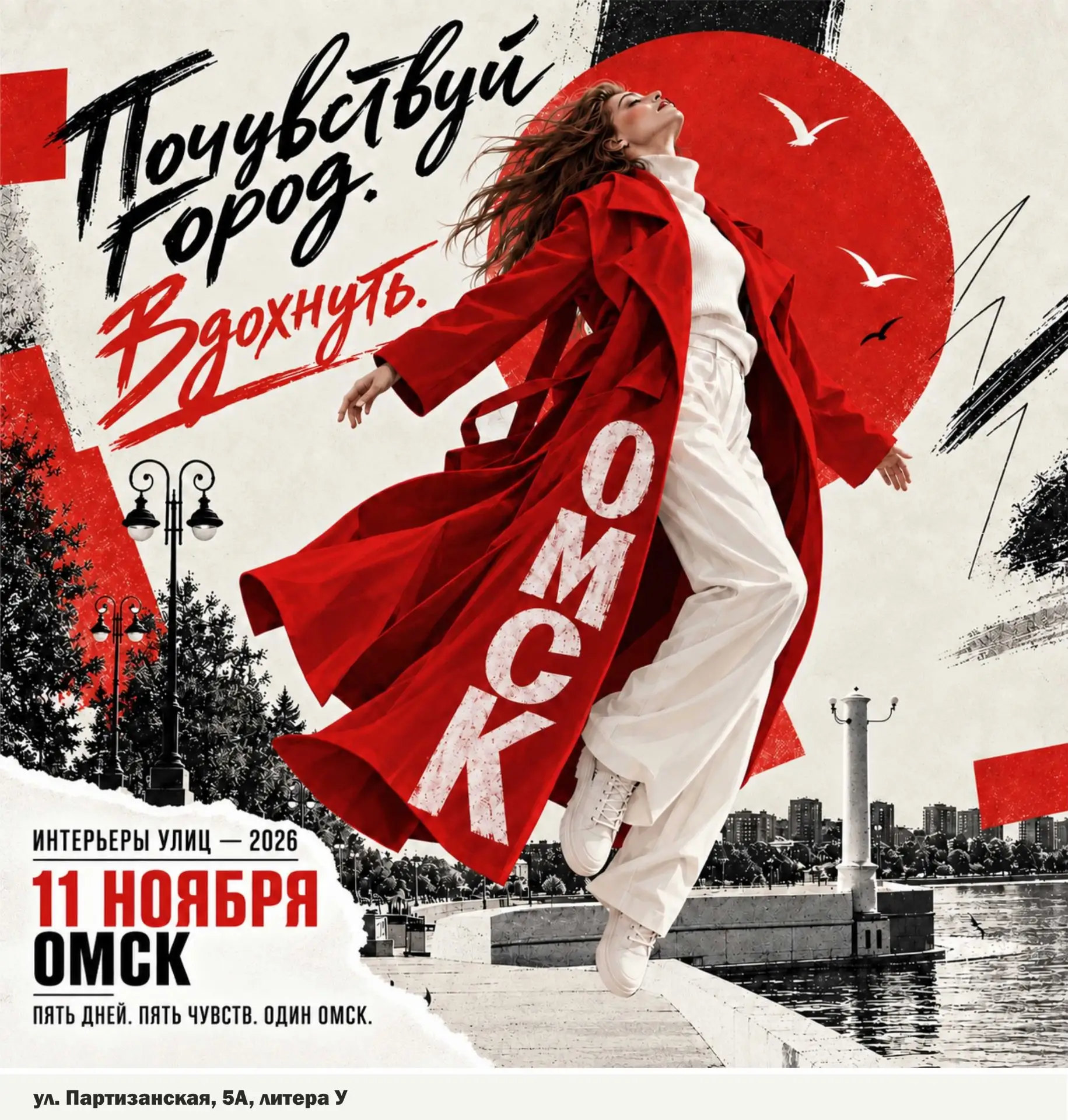 🎨 Пять дней. Пять чувств. Один Омск.