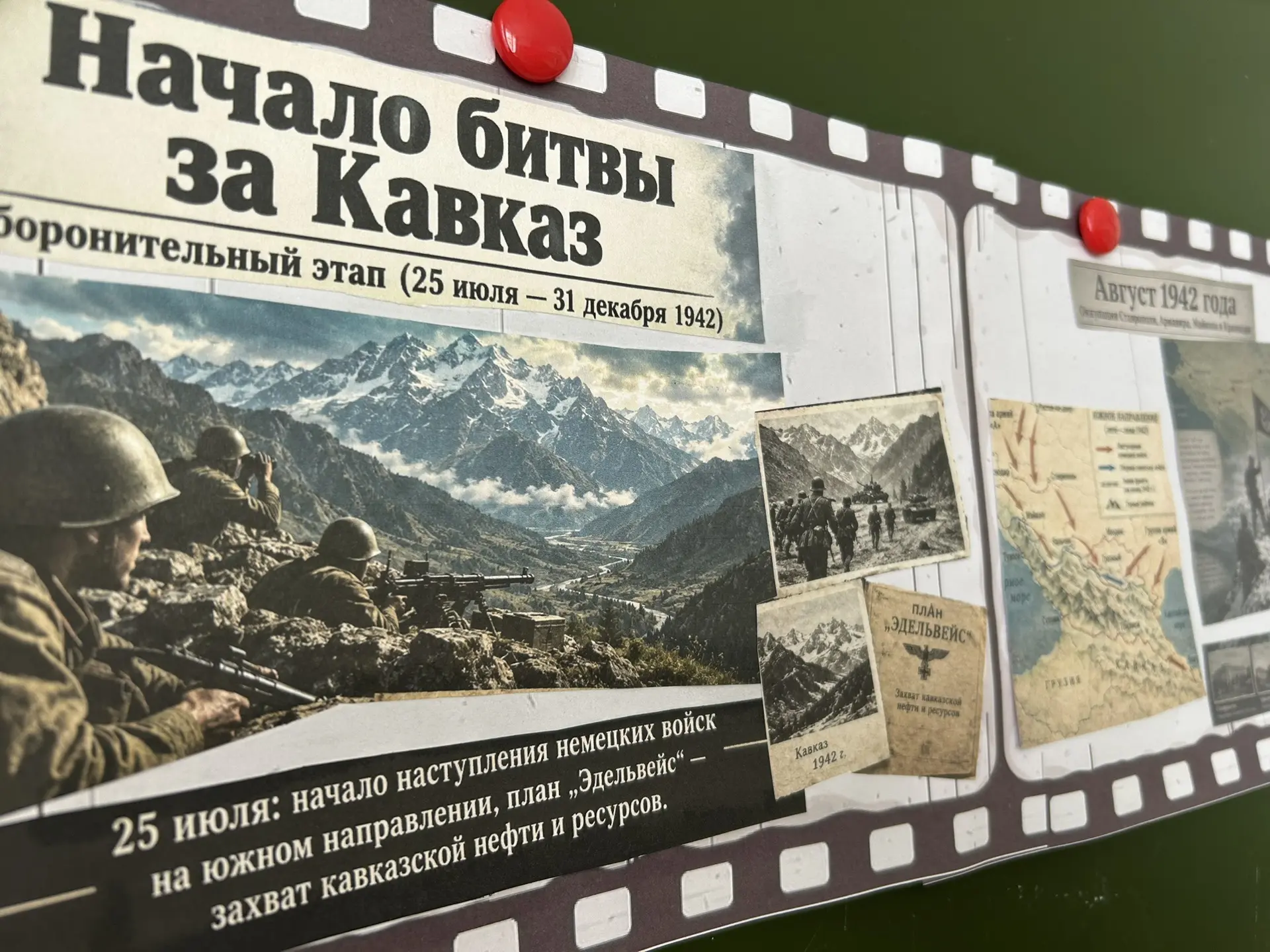 🪨 «442 шага к Победе»: создаём живую историю битвы за Кавказ