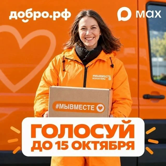 Новосибирск борется за победу в финале Премии #МЫВМЕСТЕ, и сейчас важен каждый голос!