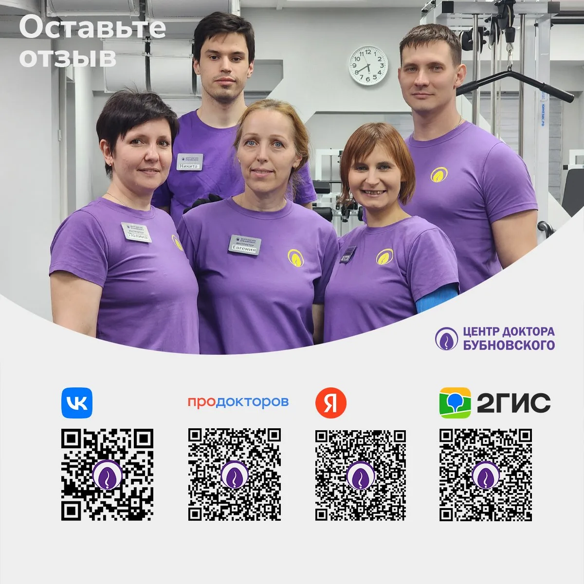 💜 Уже почти год как я пришла в Центр доктора Бубновского со своими проблемами. И все э...