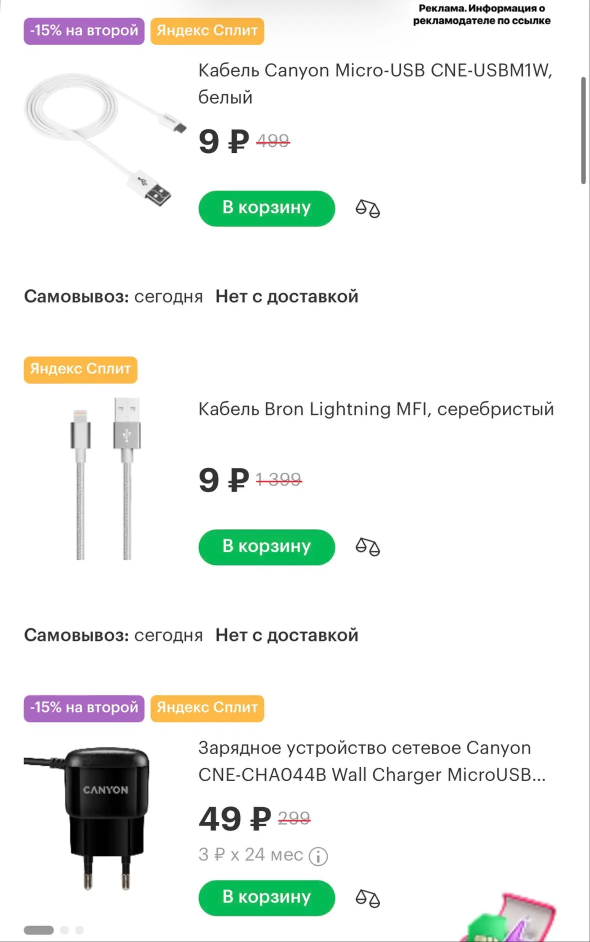 🟢Зарядные устройства и кабеля от 9 рублей  в интернет-магазине МегаФон