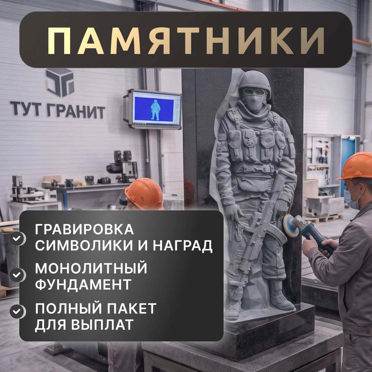 Памятники из гранита от 25 850 руб под ключ с установкой!
