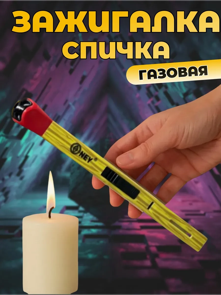 Газовая бытовая пьезозажигалка для кухни Жора Жора