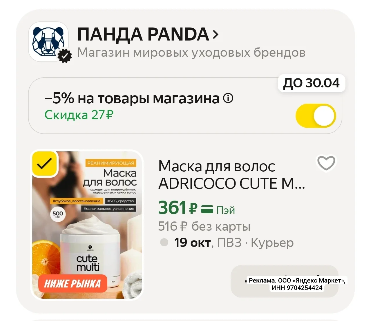 Маска для волос ADRICOCO CUTE MULTI, увлажняющая, реанимирующая, с гиалуроновой кислото...