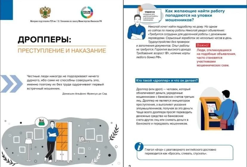 ❗️Дроппер – это человек, которого используют мошенники для достижения своих целей. Он н...
